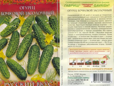 Бочковой засолочный